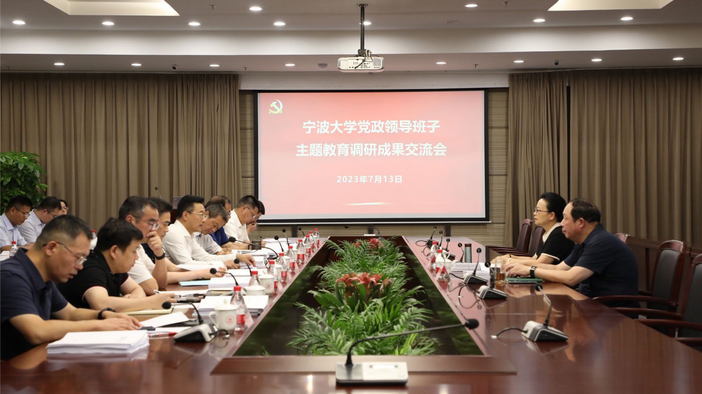 三十年磨一剑 宁波大学350vip浦京集团聚力建设“双一流”_fororder_1683770021666_645c4aa58908740001c5ce22